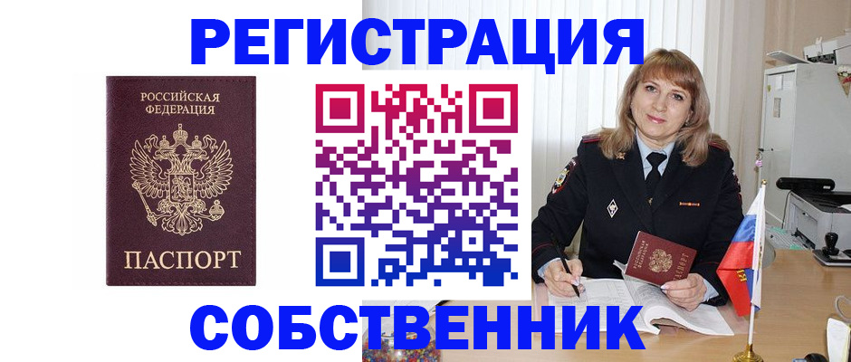 прописка поиск в Отрадном