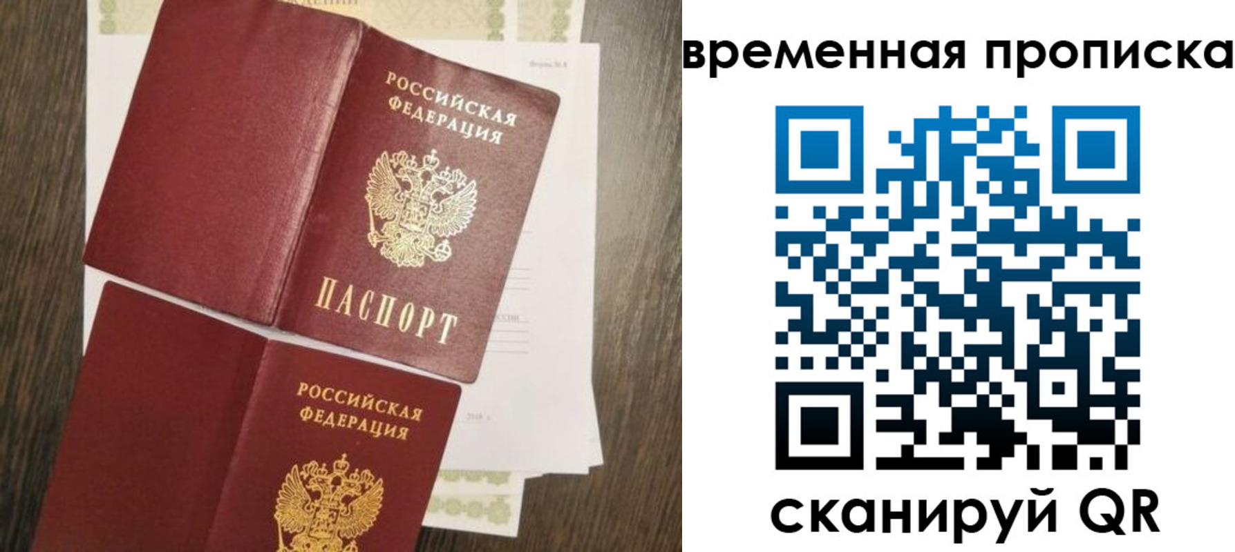 временная регистрация собственник в Отрадном