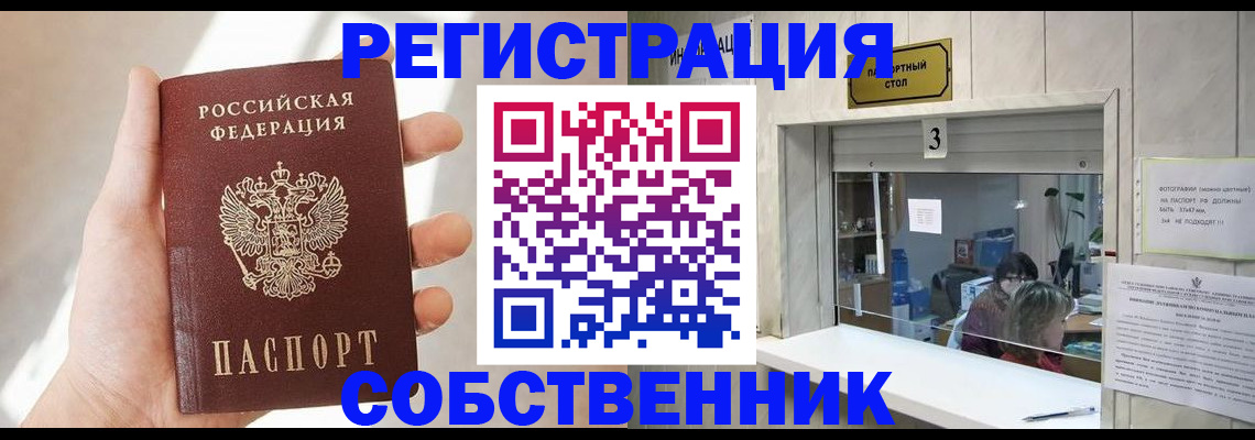 временная регистрация законно в Отрадном