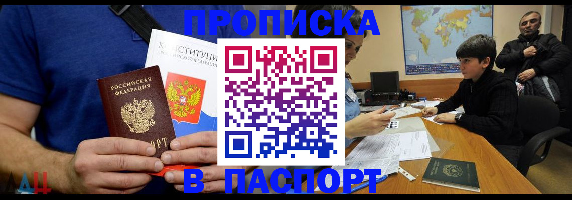 прописка для работы в Отрадном