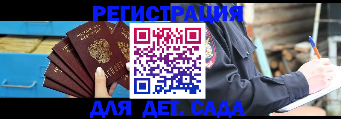 временная регистрация 2025 в Отрадном