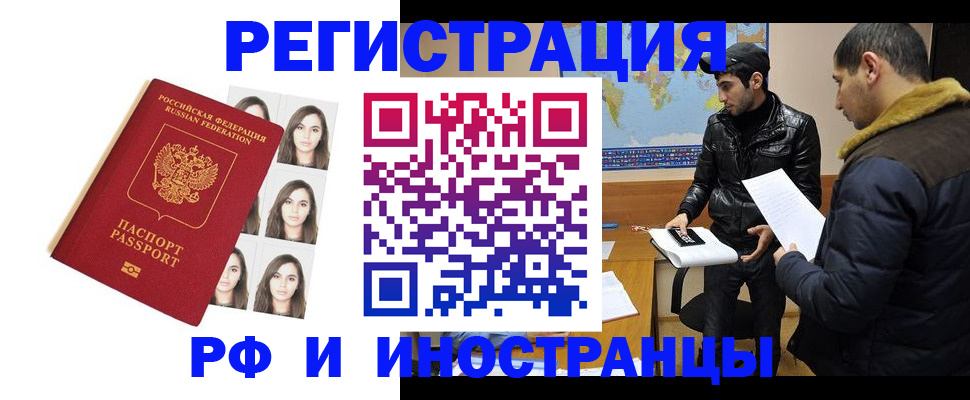 временная прописка в Отрадном