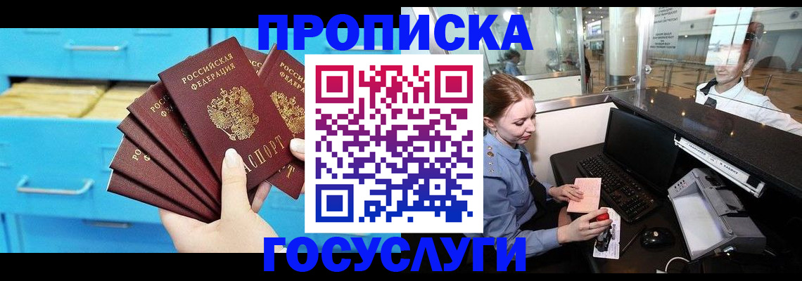 прописка в квартире в Отрадном